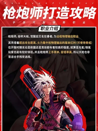 dnf手游枪炮师带弩-弩枪炮师冒险之旅