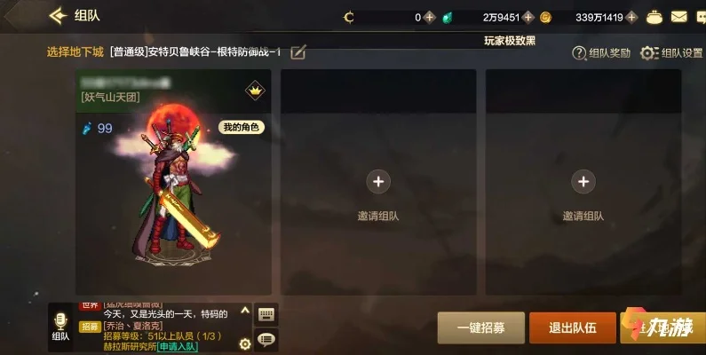 dnf手游怎么搜索团-dnf手游高效组队攻略