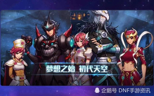 dnf手游天空有几种-DNF手游天空种类全解析