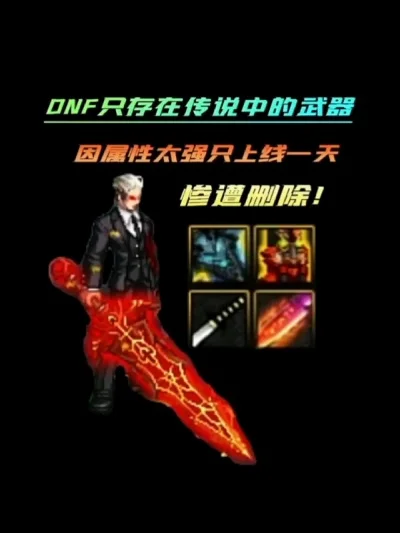 dnf手游地狱绝魂剑-地狱绝魂剑：冒险者终极武器