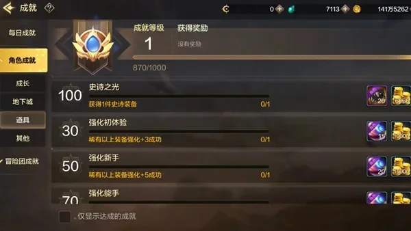 dnf手游成就怎么刷-高效刷取dnf手游成就