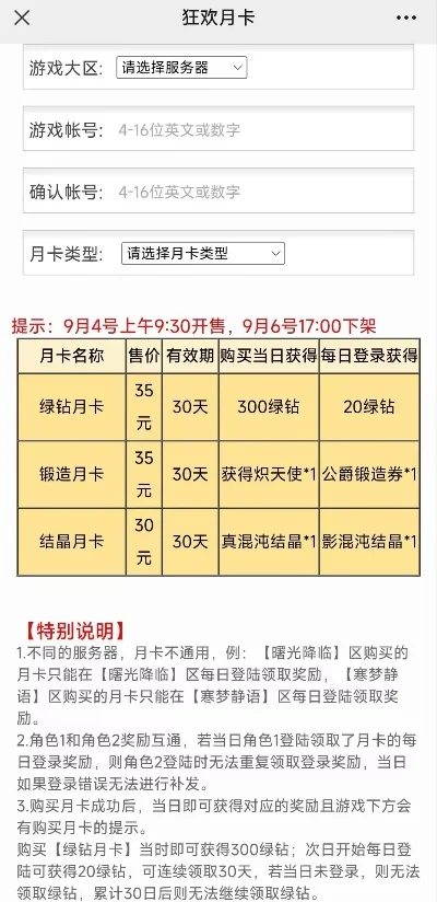 dnf手游月卡多少钱-DNF月卡价格性价比分析