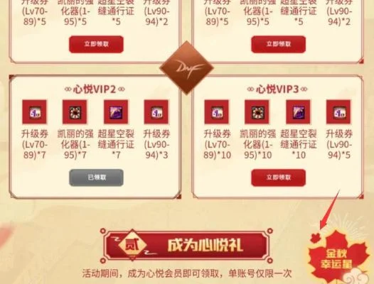 dnf手游心悦怎么用-心悦系统使用指南