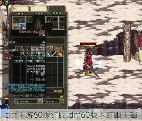 dnf手游红狗眼装备-DNF红狗眼装备指南