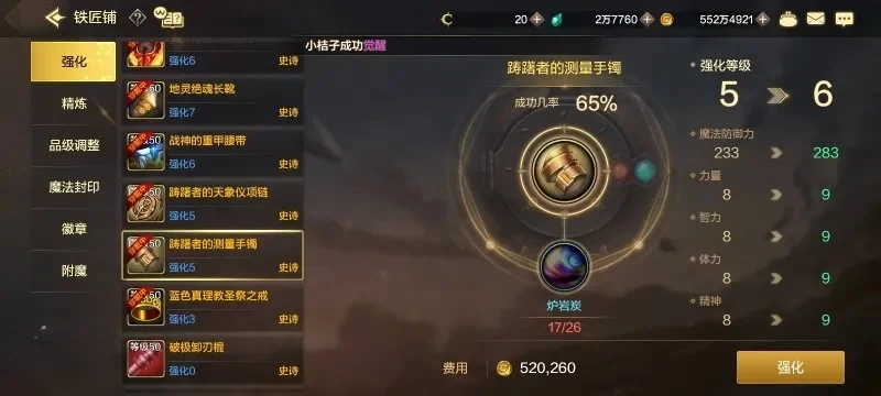 dnf手游精炼和强化-精炼强化提升装备