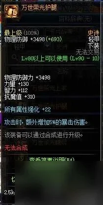 dnf手游万世荣光鞋-dnf万世荣光鞋传奇