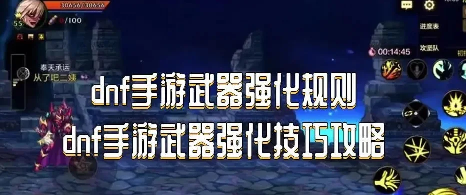 dnf手游如何做武器-DNF手游武器打造攻略