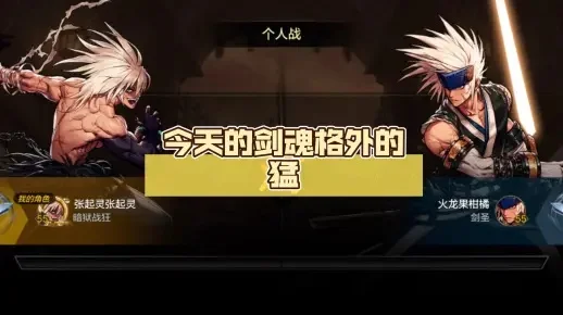 dnf手游剑魂的反击-剑魂反击战之路