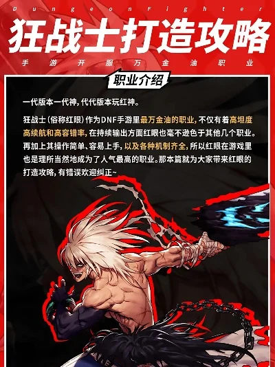 dnf手游狂战怎么打-狂战打法攻略