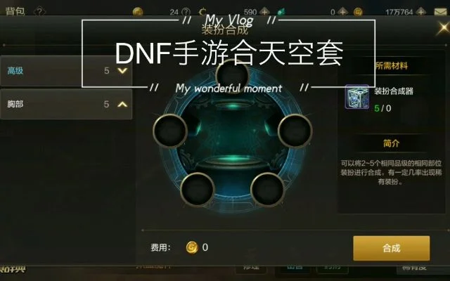 dnf手游浩然合天空-dnf手游浩然合天空介绍