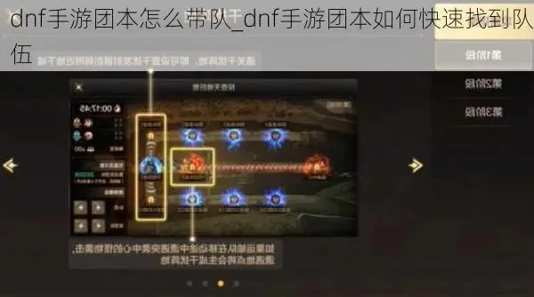 dnf手游团本固定队-固定队促深度社交