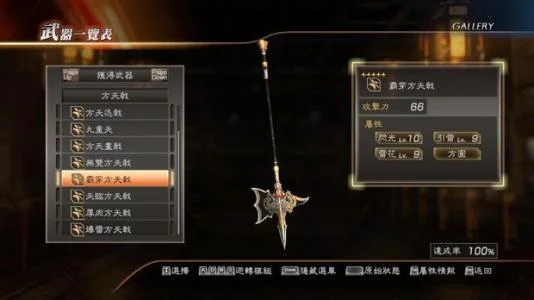 真三国无双7吕布秘武-吕布秘武终极装备