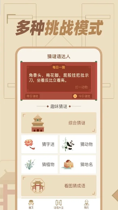 猜谜游戏app排行榜-旅行解谜App推荐