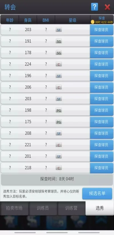 篮球小游戏人物排行榜-篮球游戏虚拟人物排行榜