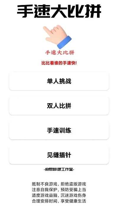 手速大挑战手游排行榜-手速游戏大挑战