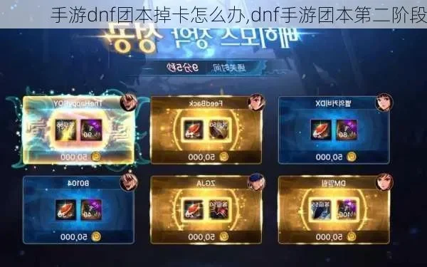 手游dnf团本延迟高-DNF团本延迟高应对策略