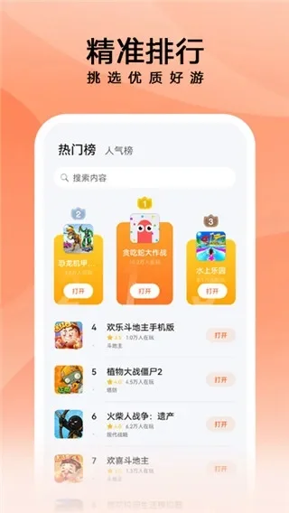 手机猴子游戏盒排行榜