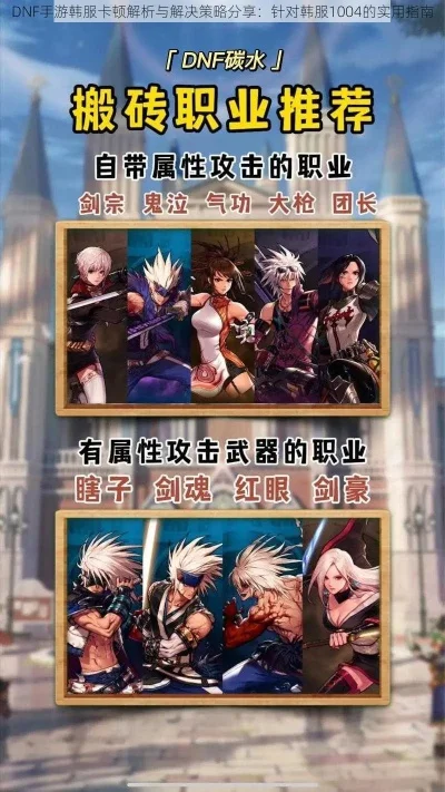 韩服dnf手游发热卡