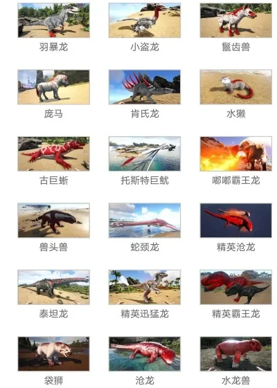 方舟十大稀有宠物手游-方舟手游十大稀有宠物