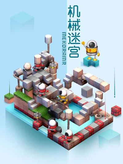 机械迷宫类手游排行榜-机械迷宫手游推荐