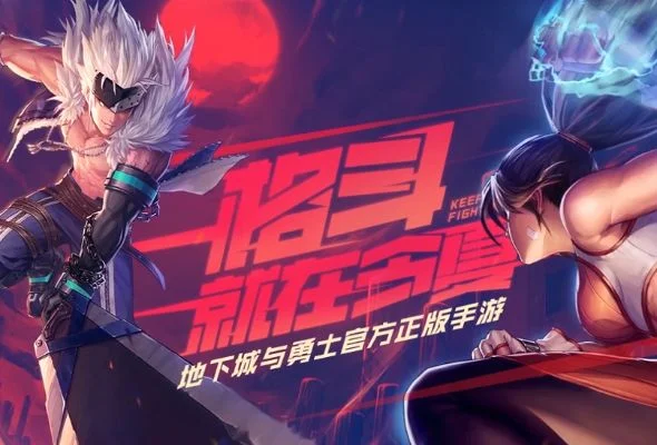 手游dnf地下城公测-手游DNF开启新篇章