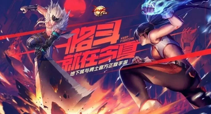 dnf手游一场梦-dnf手游：一场虚拟冒险梦